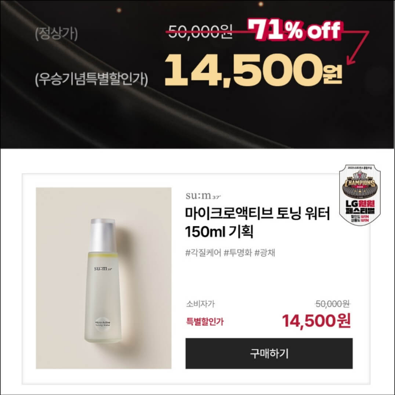 숨37-토닝워터-할인-가격