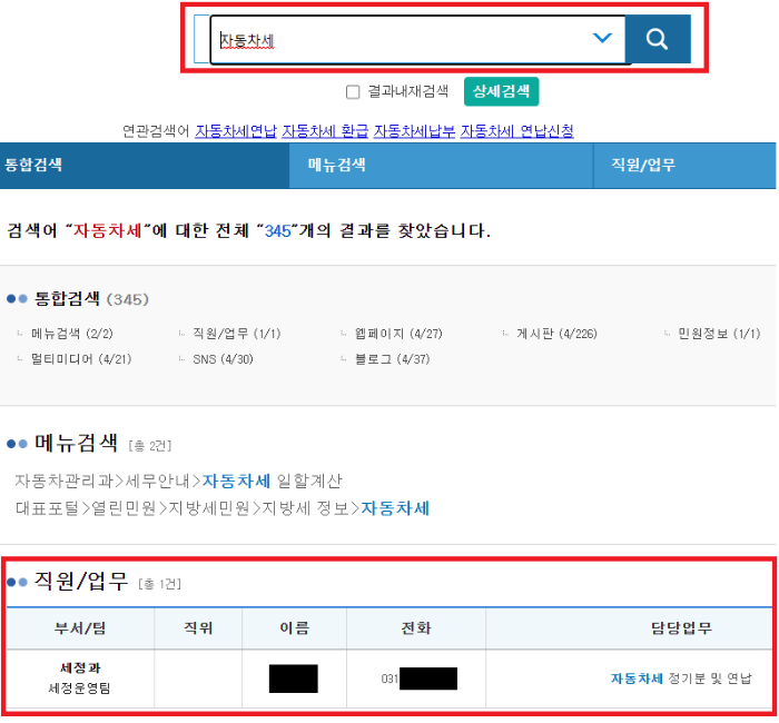 자동차세 환급