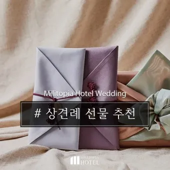 상견례 때 사돈 선물 추천 10선_6