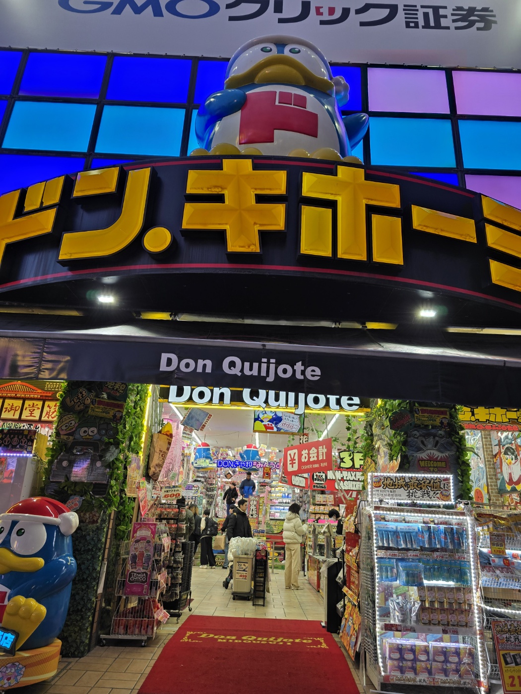 돈키호테 상가 건물 모습 이미지