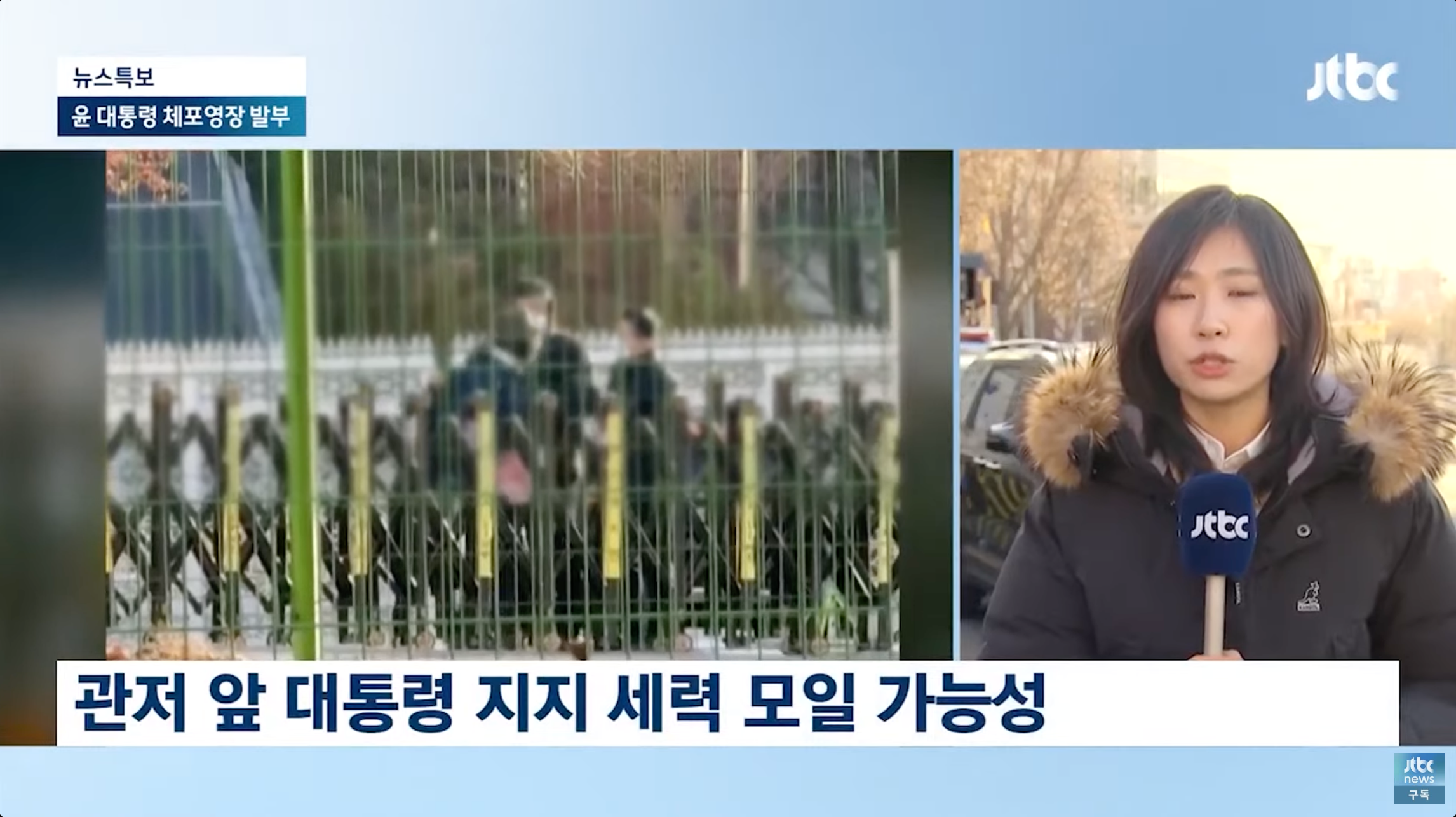 윤석열 체포 영장 발부