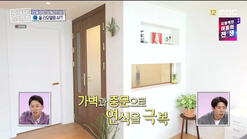 구해줘홈즈 고덕한 산책가 동물병원 인접 강동구 고덕 전세 매매 매물 가격 및 구조 인테리어 리모델링 최종선택 강재준 양세찬 소개