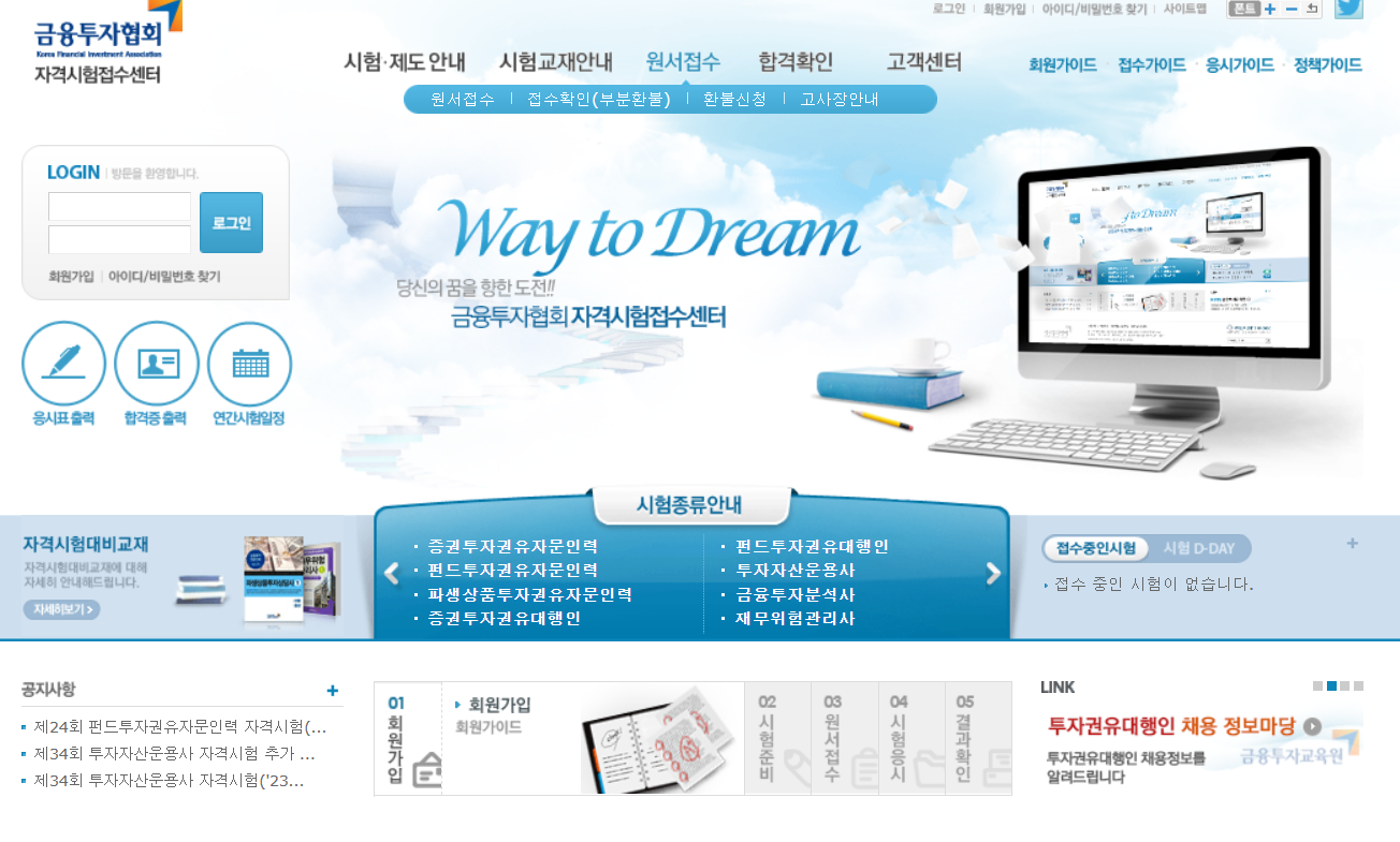 금융투자협회 자격시험접수센터