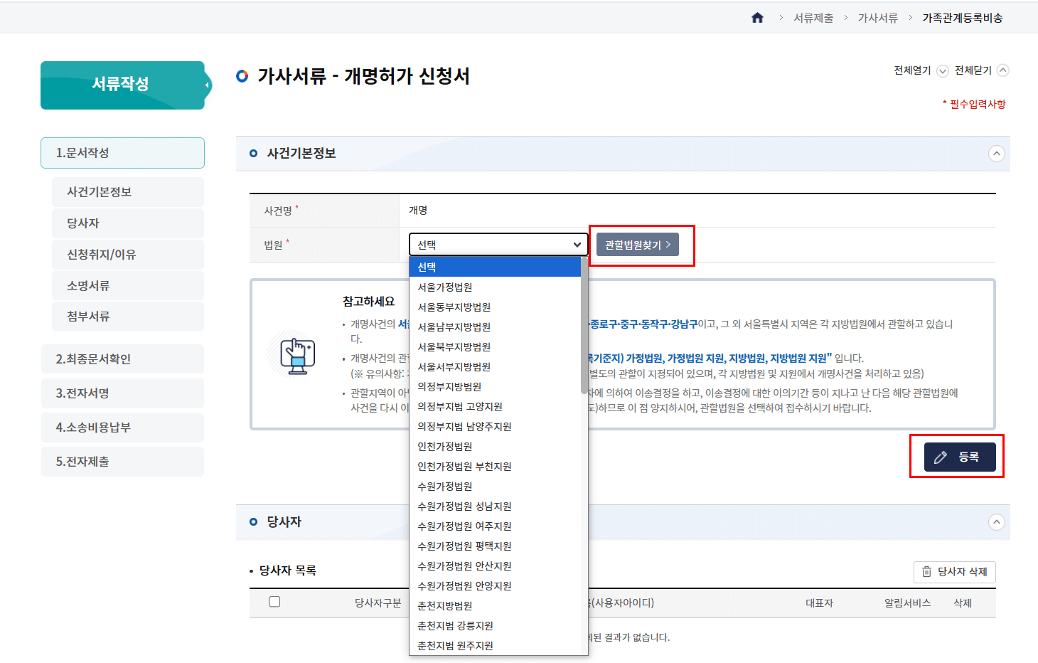 관할 법원 선택