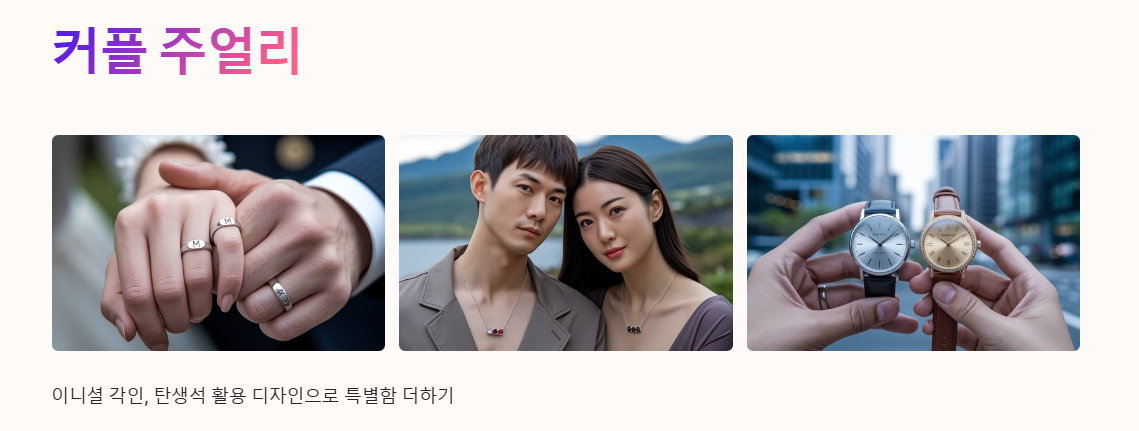 발렌타인데이 선물 커플 주얼리