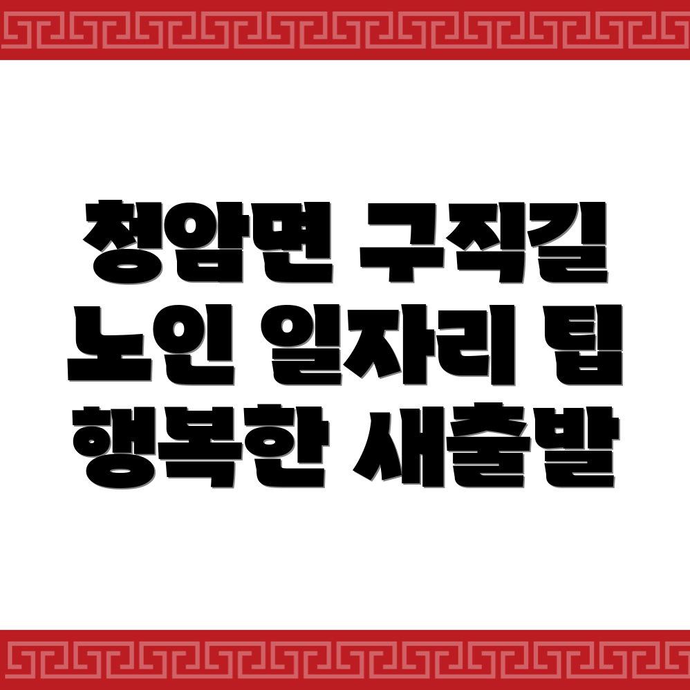 노인 일자리