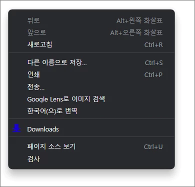 마우스 우클릭 다운로드 기록 페이지 열기
