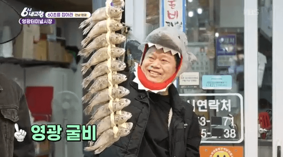 [6시내고향]전남 &amp;#39;영광터미널시장&amp;#39; 굴비 부세 홍어 모싯잎송편 택배 구매 연락처 정보