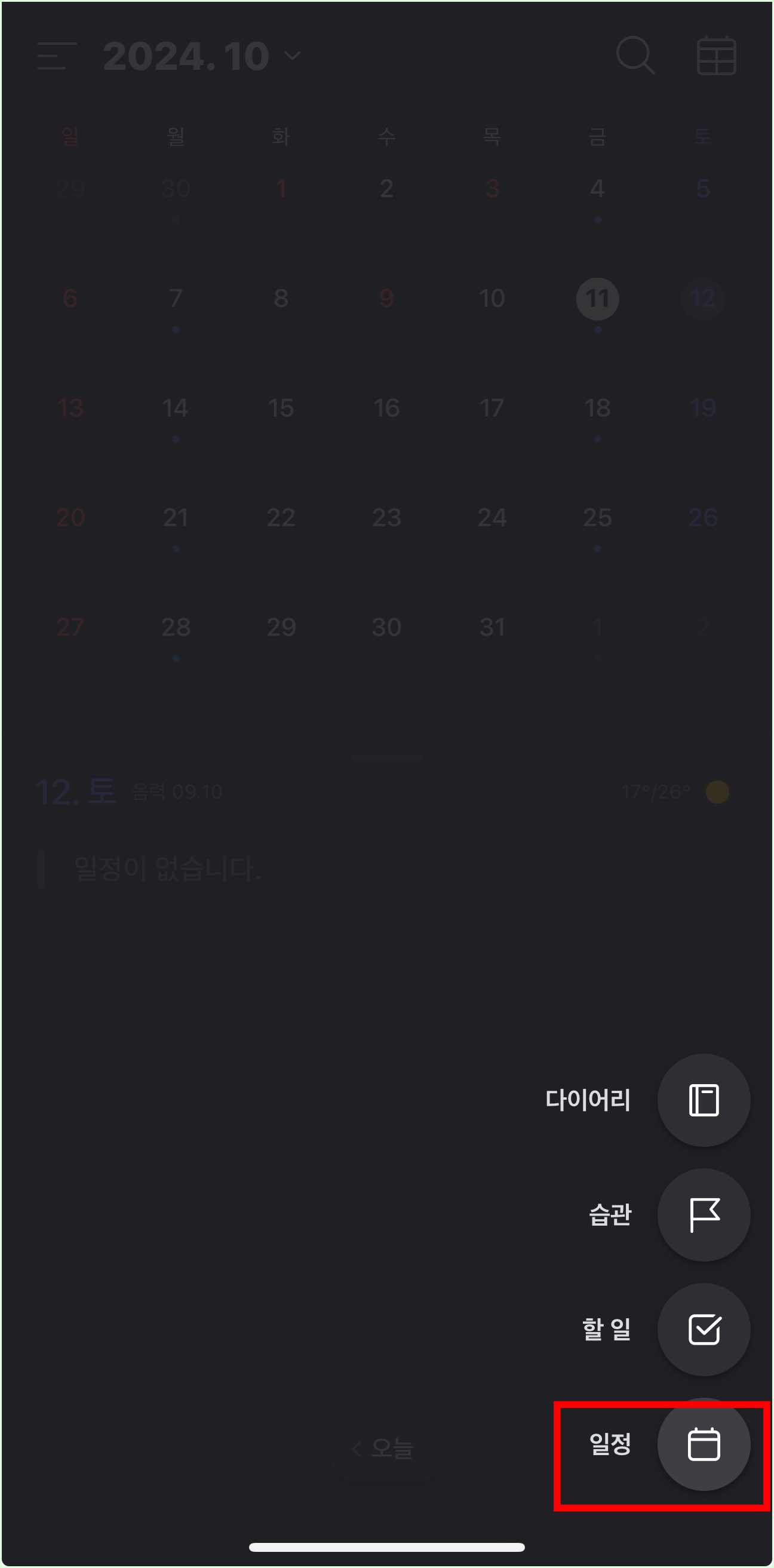 일정 알림 앱 추천