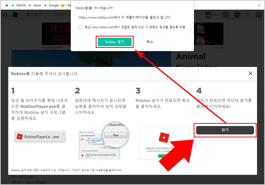 로블록스 PC버전 참가하기
