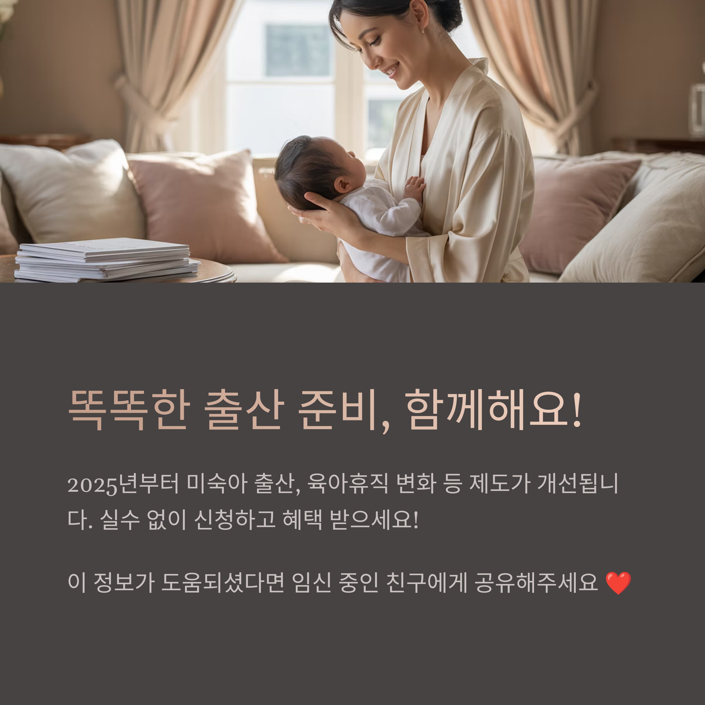 똑똑한 출산준비