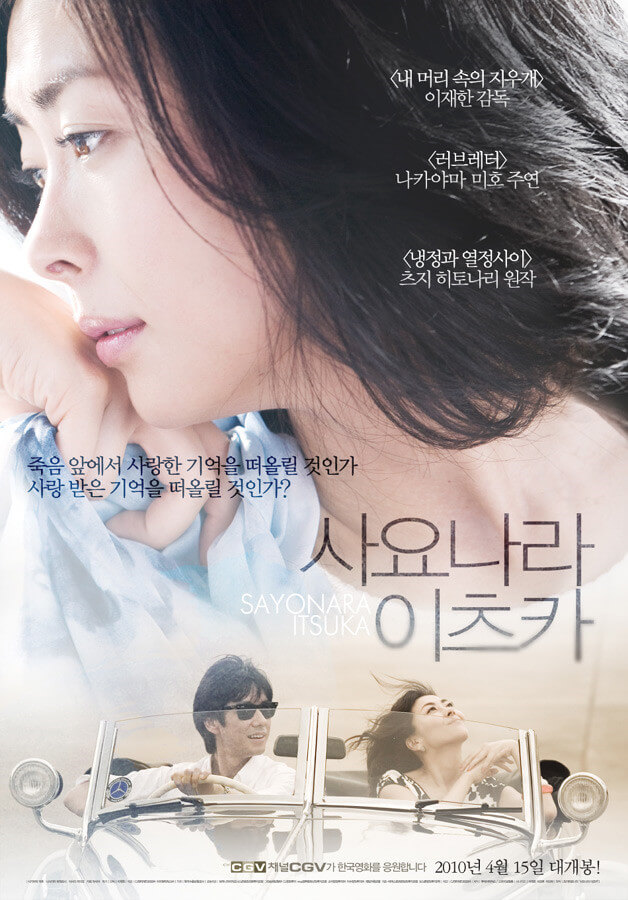 나카야마 미호 사망 나카야마 미호 경력 나카야마 미호 러브레터 일본 아이돌 사대천왕 나카야마 미호 영화 나카야마 미호 이혼 나카야마 미호 쓰지 히토나리 나카야마 미호 마지막 작품 나카야마 미호 부산국제영화제 나카야마 미호 추모