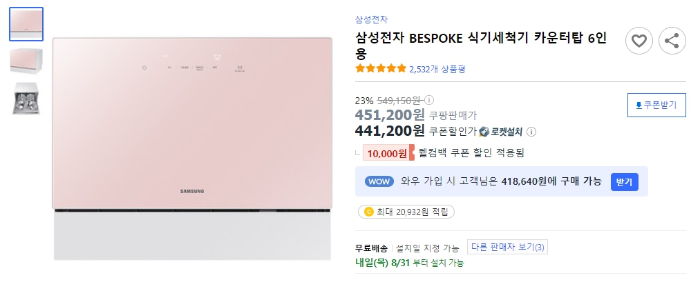 삼성전자-BESPOKE-식기세척기-카운터탑-6인용