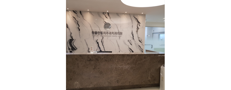 고양 덕양구 틀니 병원