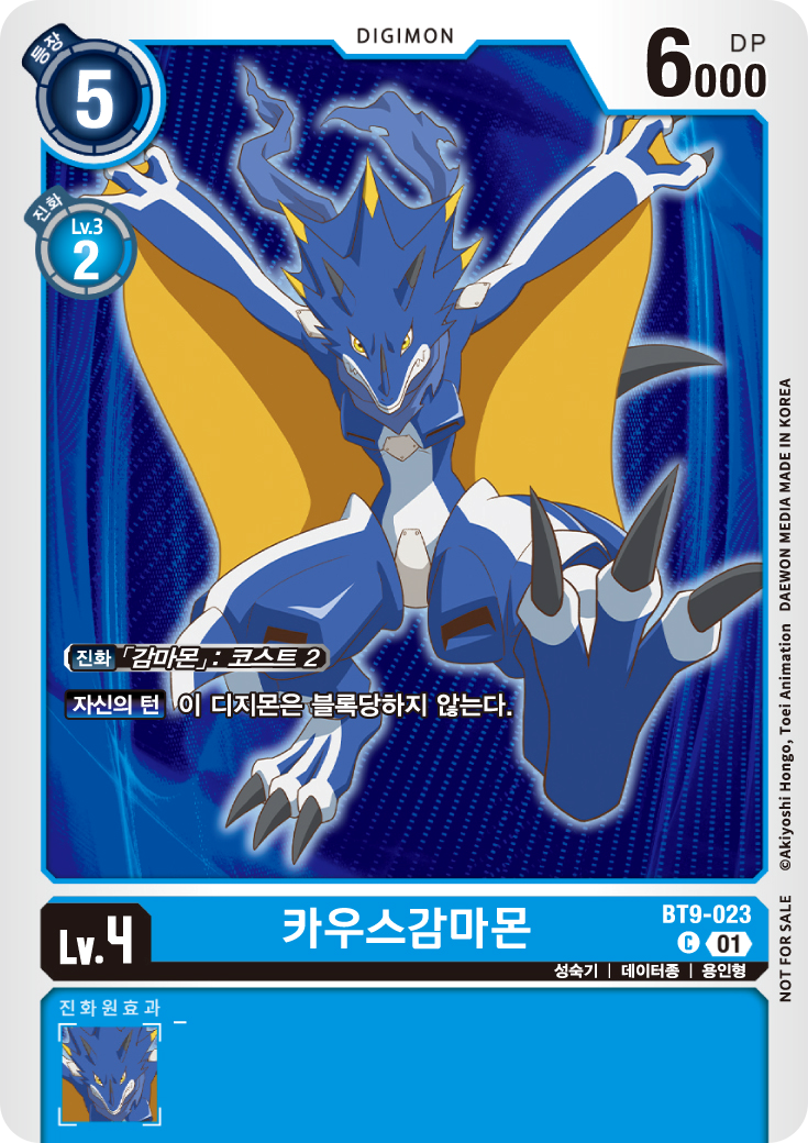 디지몬카드게임 테이머 배틀팩 2025 Vol.1 수록 패러렐 레어 카드 BT9-023 카우스감마몬