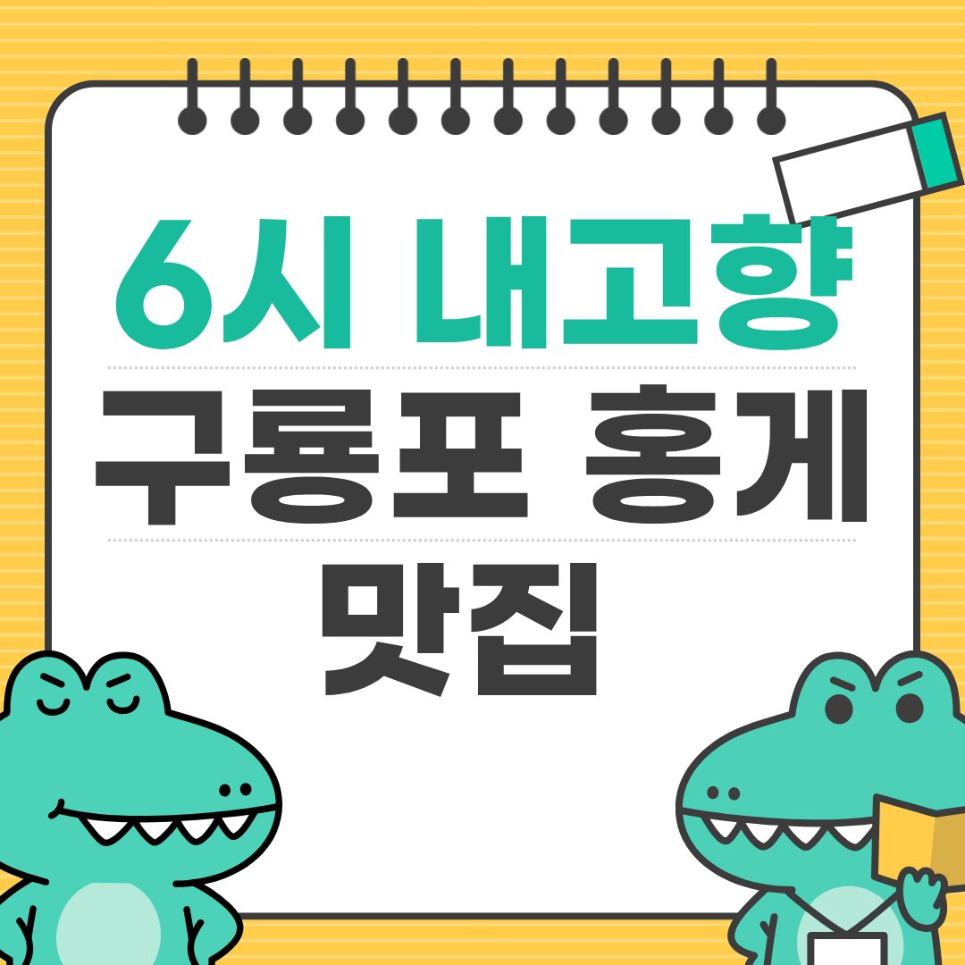 6시 내고향에 나온 게좋은강룡호&강룡수산 직접 가보니 놀랐다