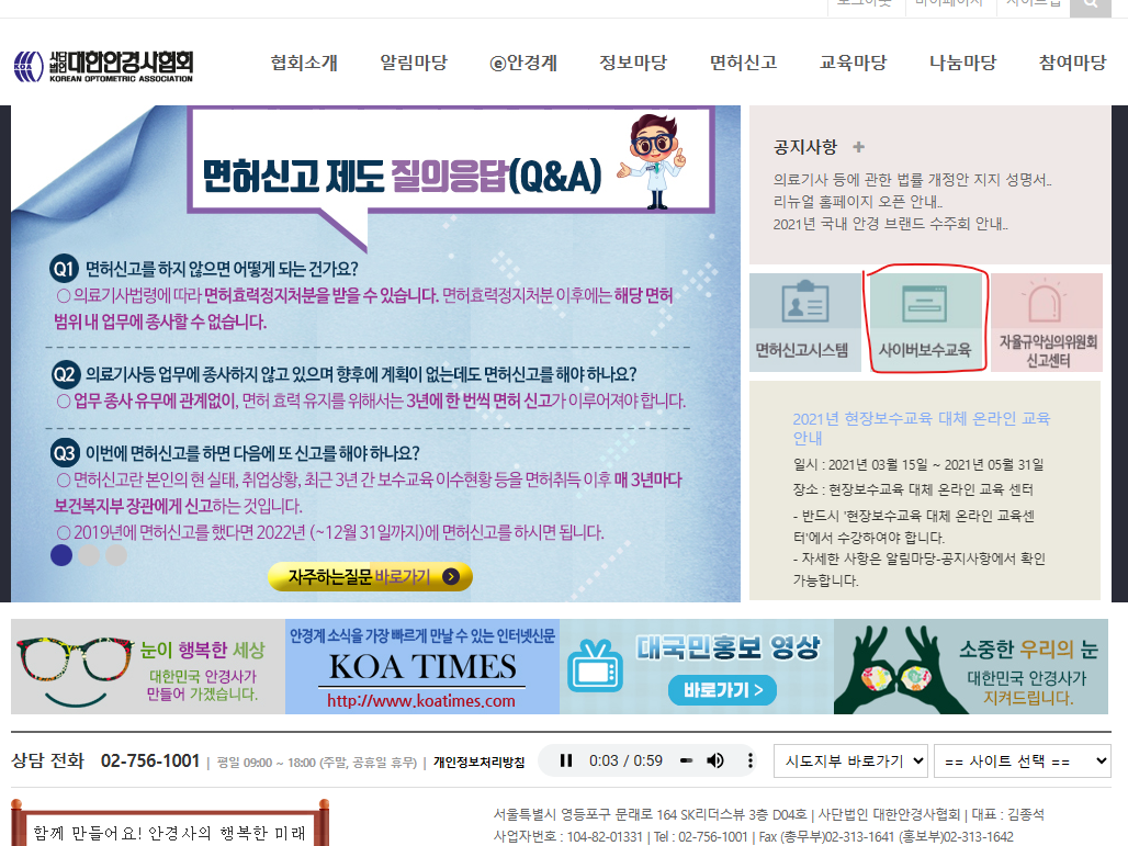 사이버보수교육 홈페이지 로그인 화면