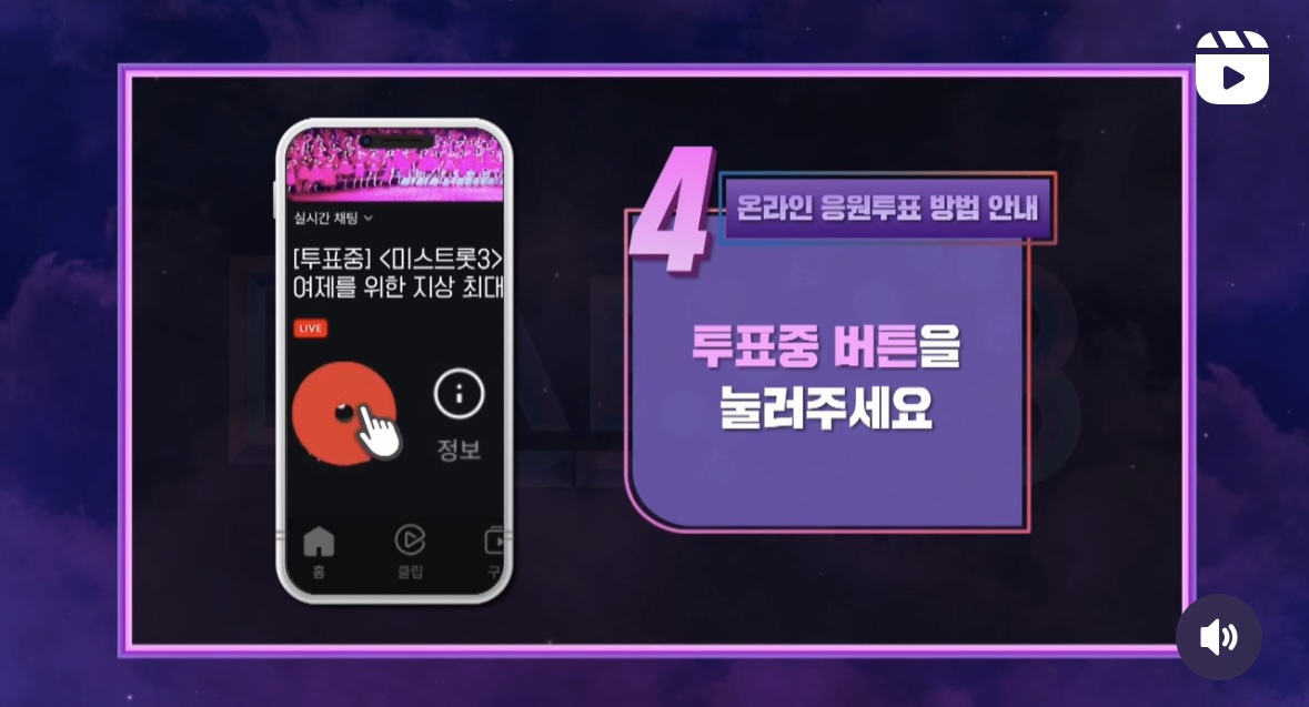 미스트롯3 투표하기