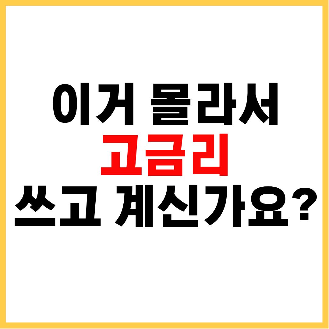 정부지원 저금리 서민대출 조건 신청방법 총정리