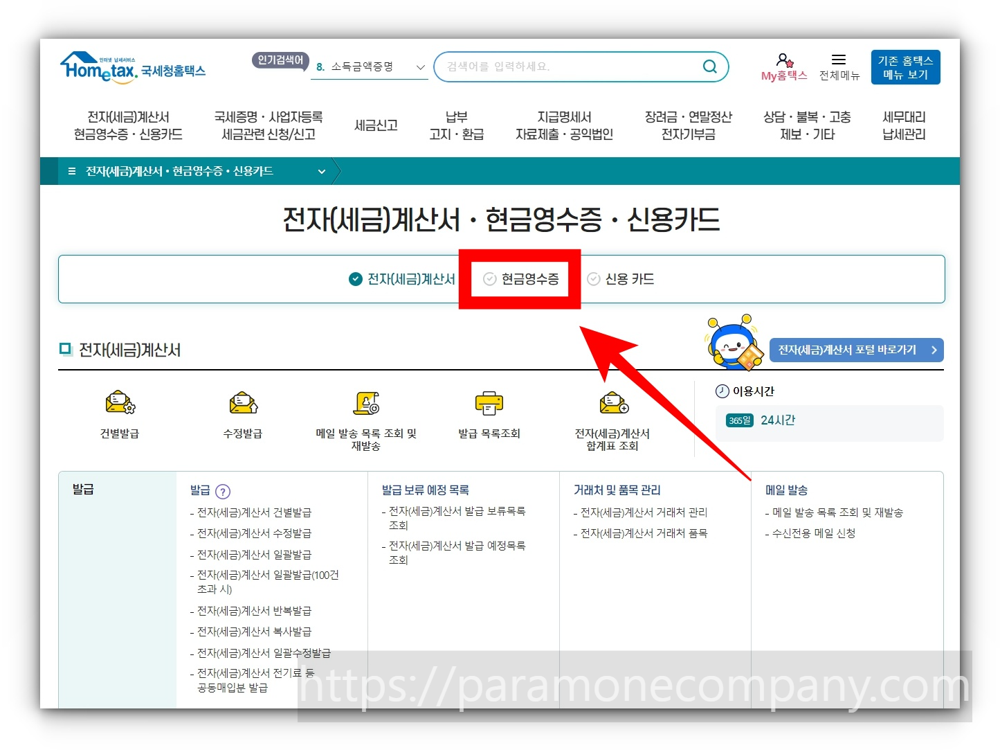 국세청 홈택스 사업자등록 신청&#44; 현금영수증 발급자 가입&#44; 사업용 계좌 등록 및 사업용 카드 등록 방법
