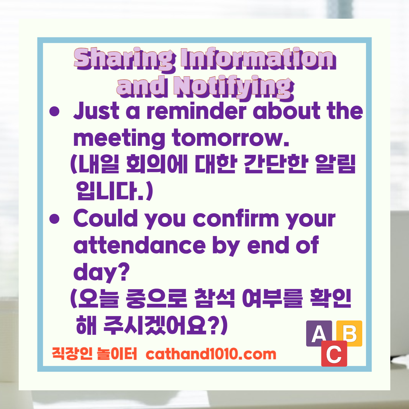 직장인 비즈니스영어 정보공유및알림