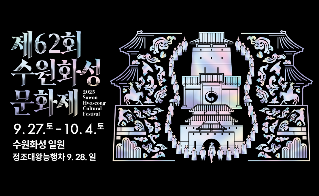 수원화성문화제 정조대왕능행차