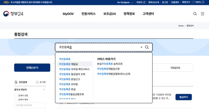 주민등록증 재발급신청