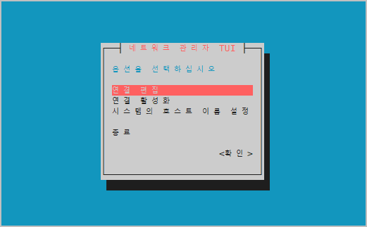 nmtui 네트워크 관리자