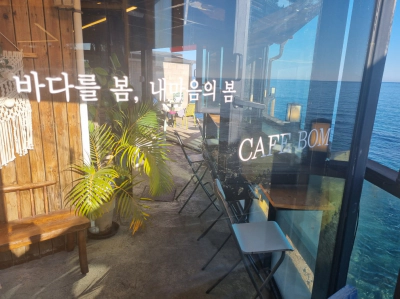 영덕 강구항카페 카페봄 전망 좋은 바다뷰 추천