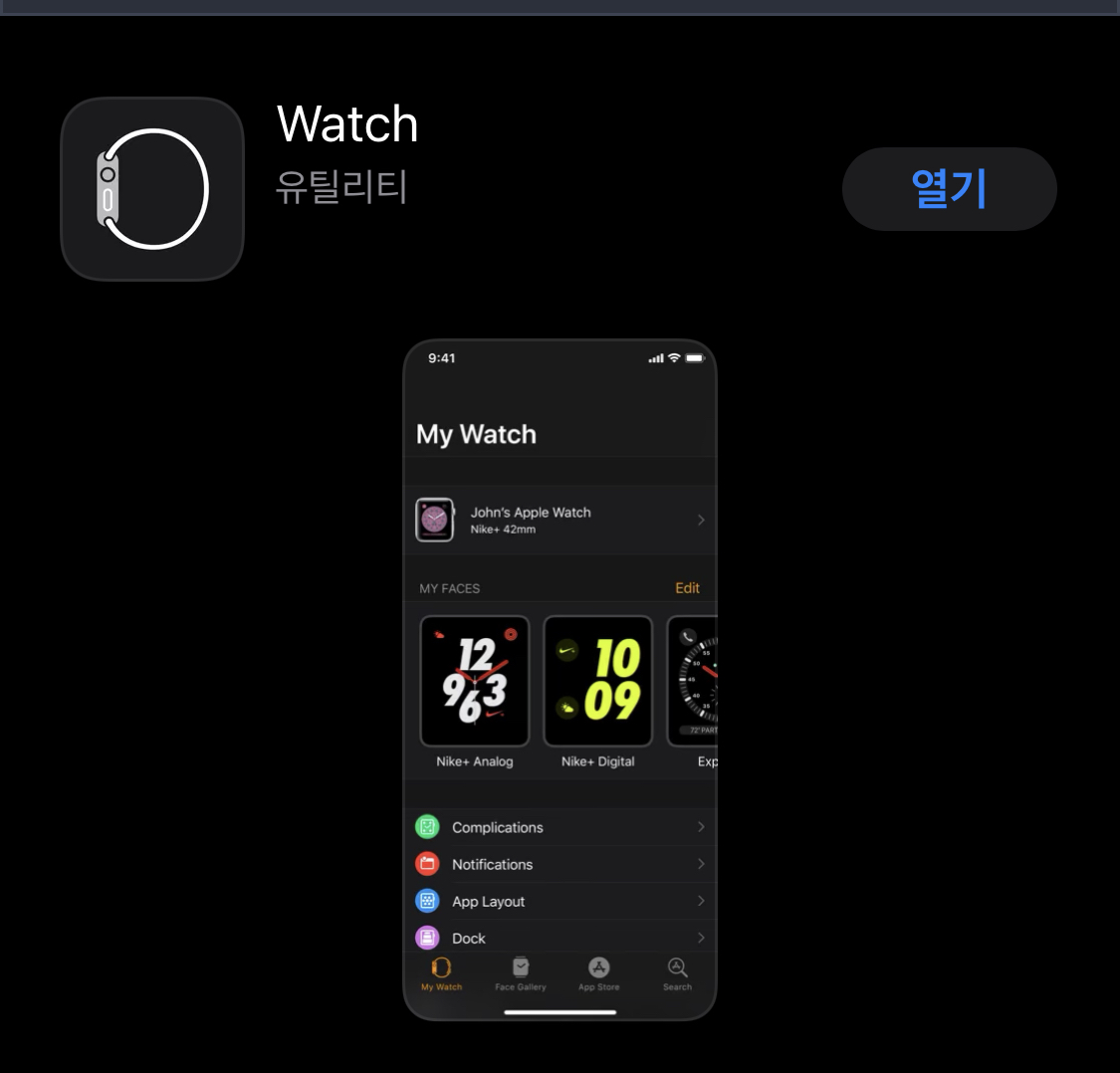 Watch 앱