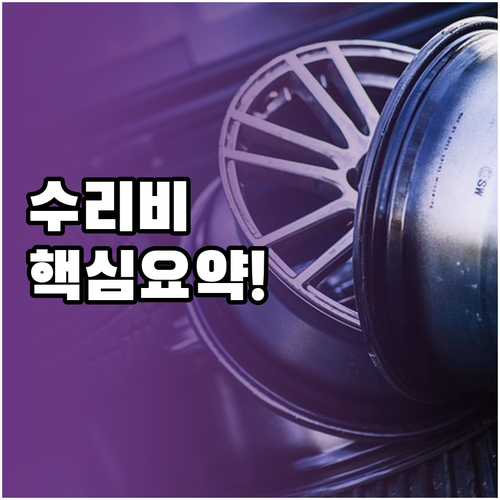 충주 현대자동차 블루핸즈 기술료와 부..