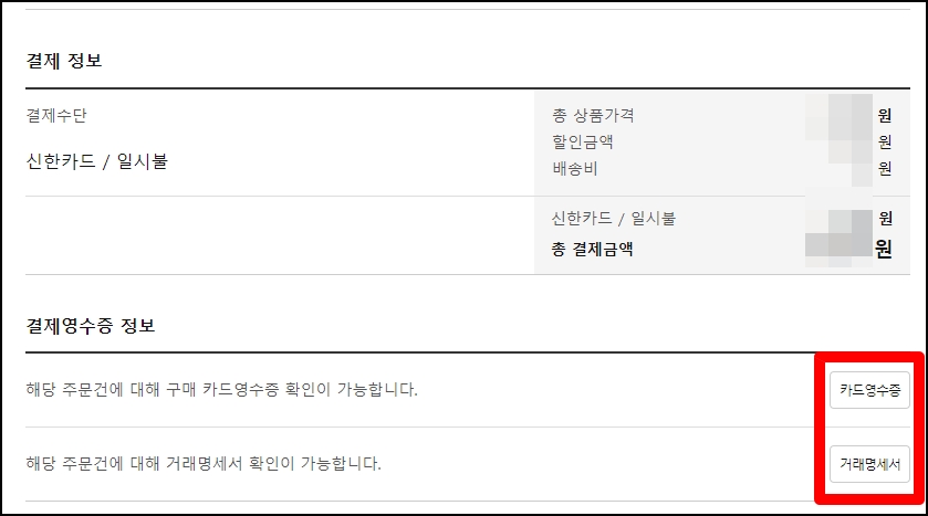 쿠팡 구매 영수증 신용카드 매출전표 출력 인쇄