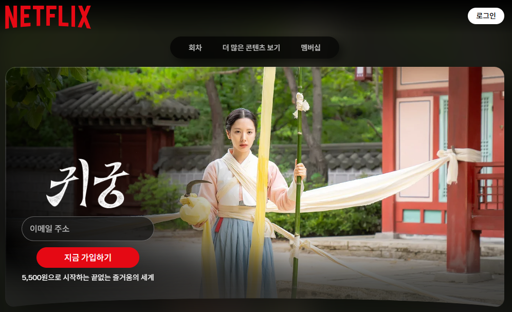 귀궁 드라마