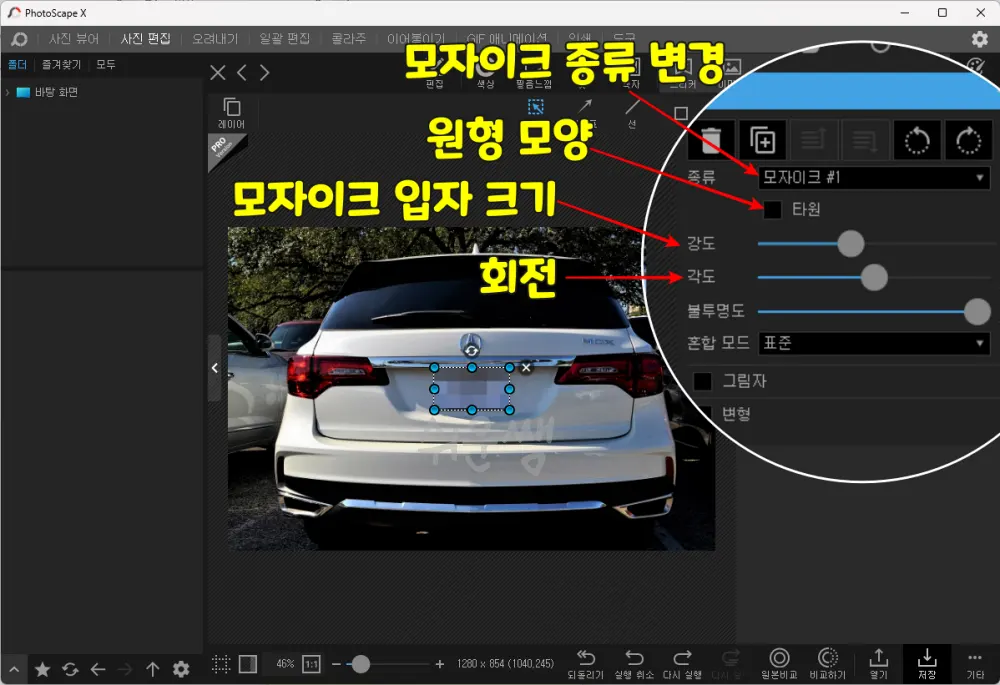 모자이크 옵션 선택