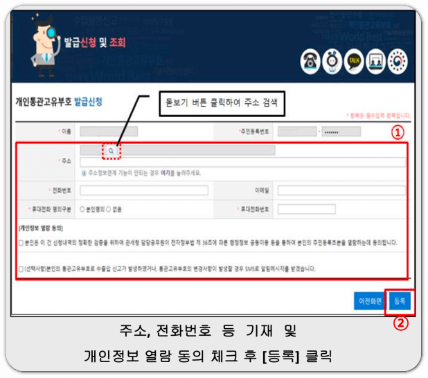 개인통관고유부호-신청서-작성하기