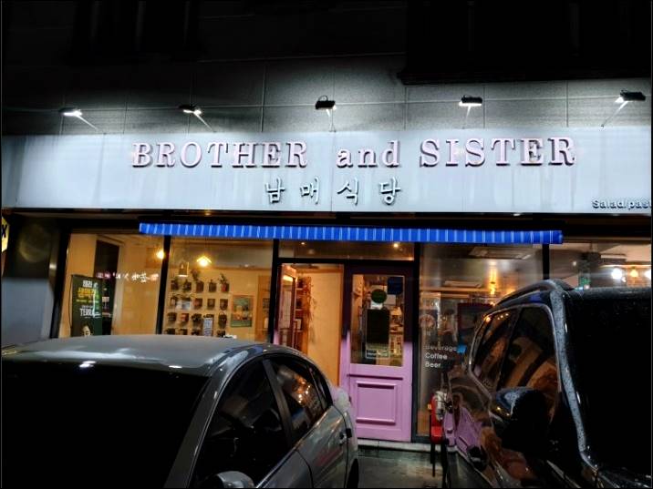 남매식당 B&S 전경