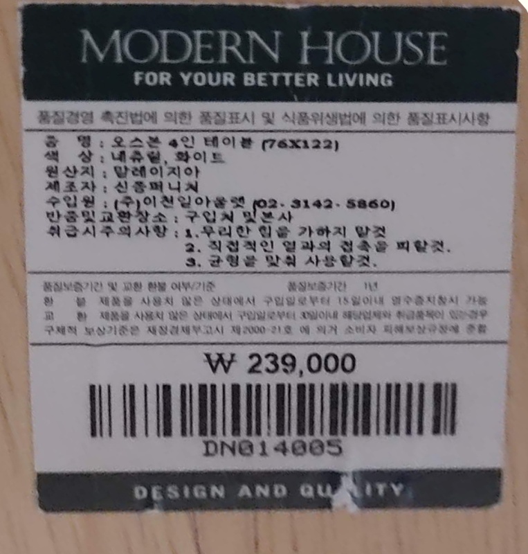 식탁 안쪽에있는 가격표 오스본 4인 테이블 모던하우스 236,000원