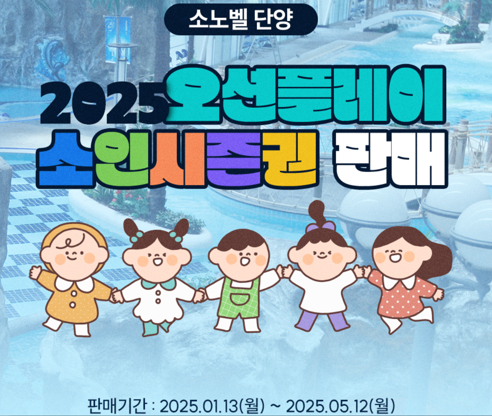 소노벨 단양 시즌권