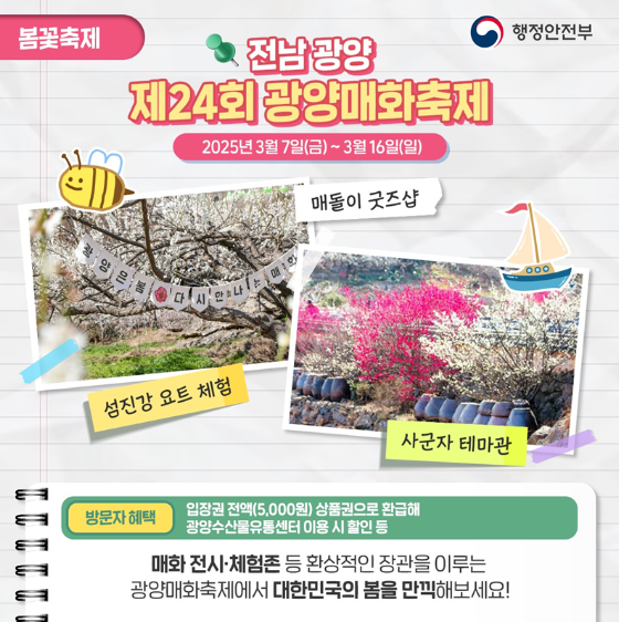 광양 매화 축제