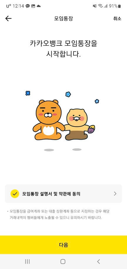 카카오뱅크 모임통장 만들기