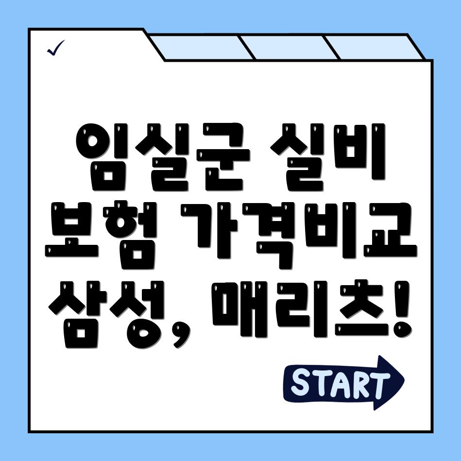 실비보험 추천
