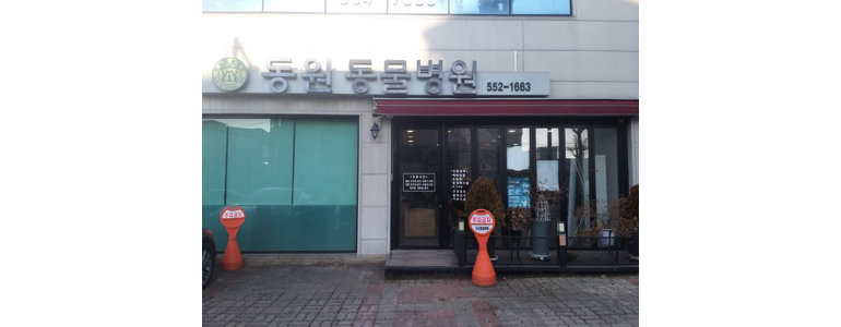 상주시 동물병원