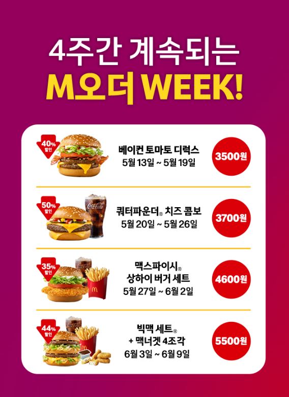 M오더 WEEK
