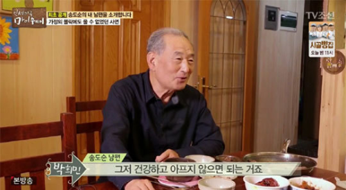 송도순 남편