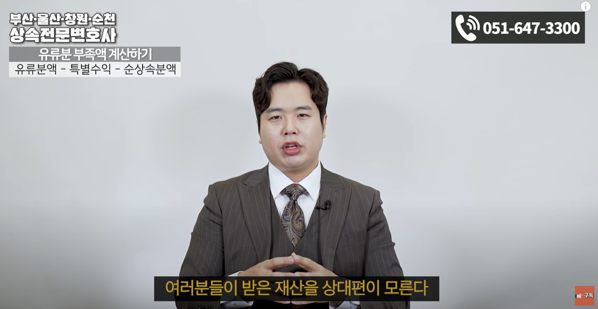 상대방이 본인 특별수익을 모를 경우&#44;