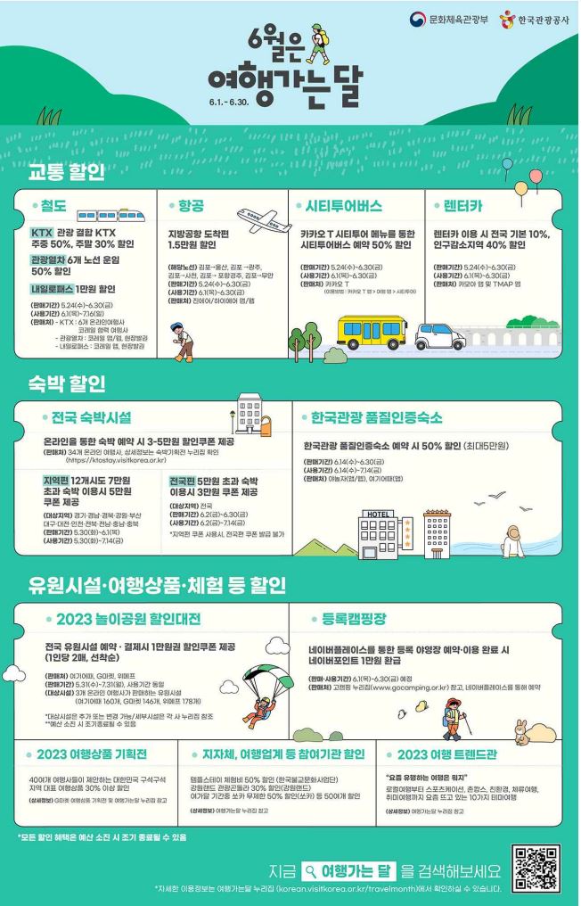 6월-여행가는-달-할인정보-포스터