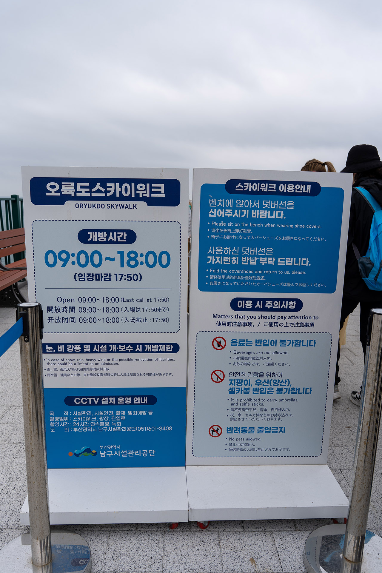 오륙도 스카이워크