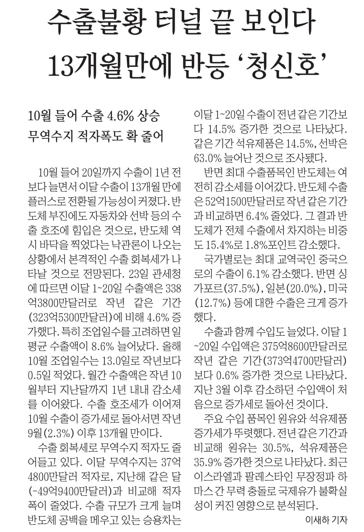 10월 24일 신문스크랩