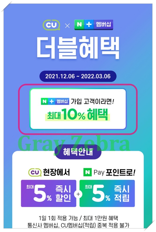 cu 더블 해택 이벤트