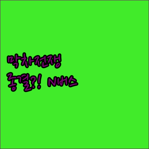 시청역 막차 전쟁 끝 N버스 노선 완..